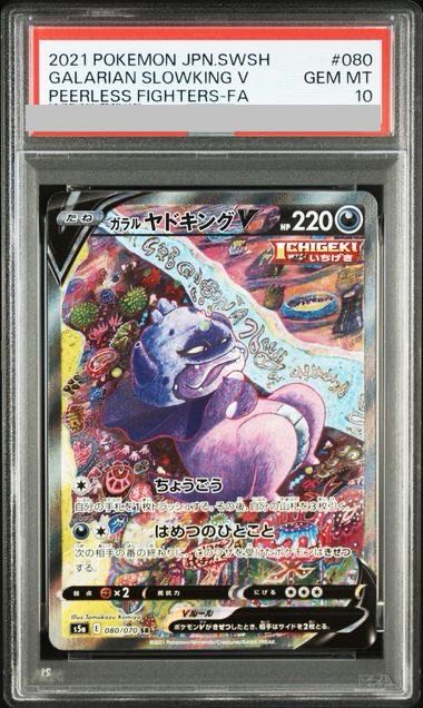 【PSA10】ガラルヤドキングV SR 080/070 1枚