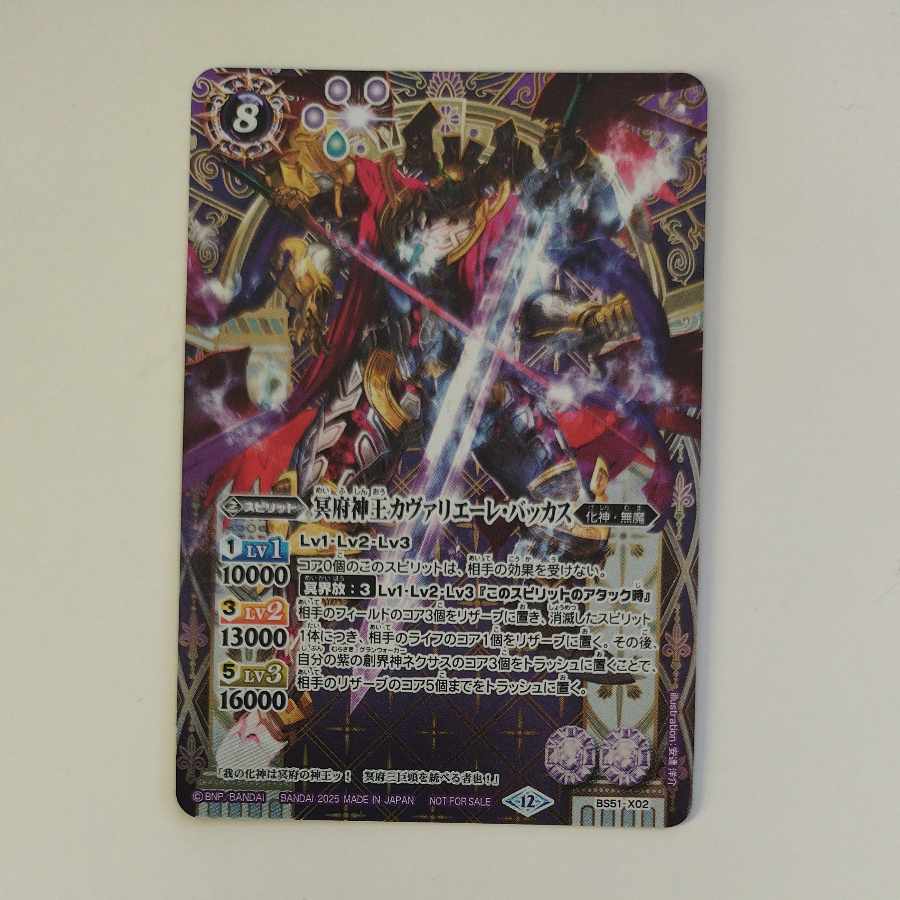 @ @ Underworld God King Cavaliere Bacchus (SECRET) X-SEC BS51-X02 1枚