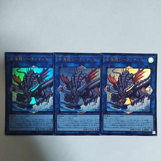 遊戯王 世海龍ジーランティス ウルトラレア