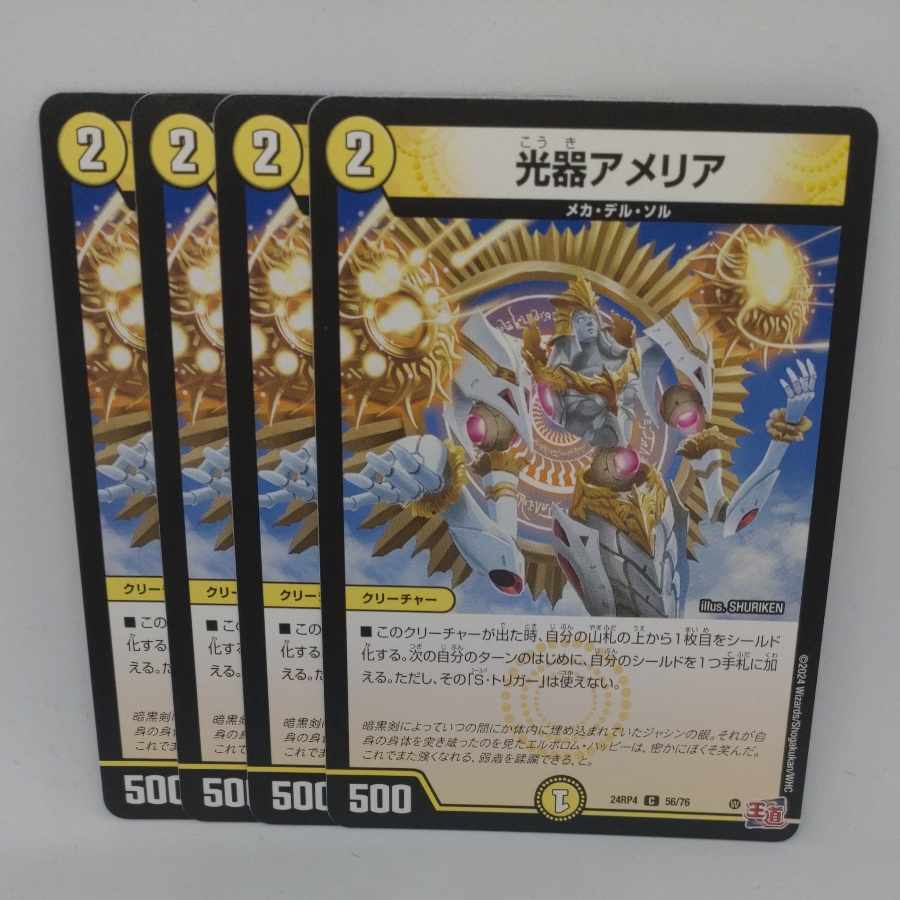 光器アメリア C 56/76