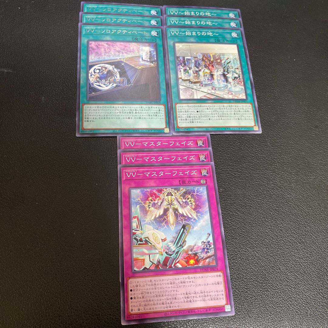 VV魔法・罠カード3種各３枚セット 9枚