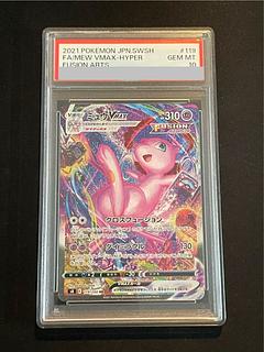 PSA10] MewVMAX HR 119/100 1枚