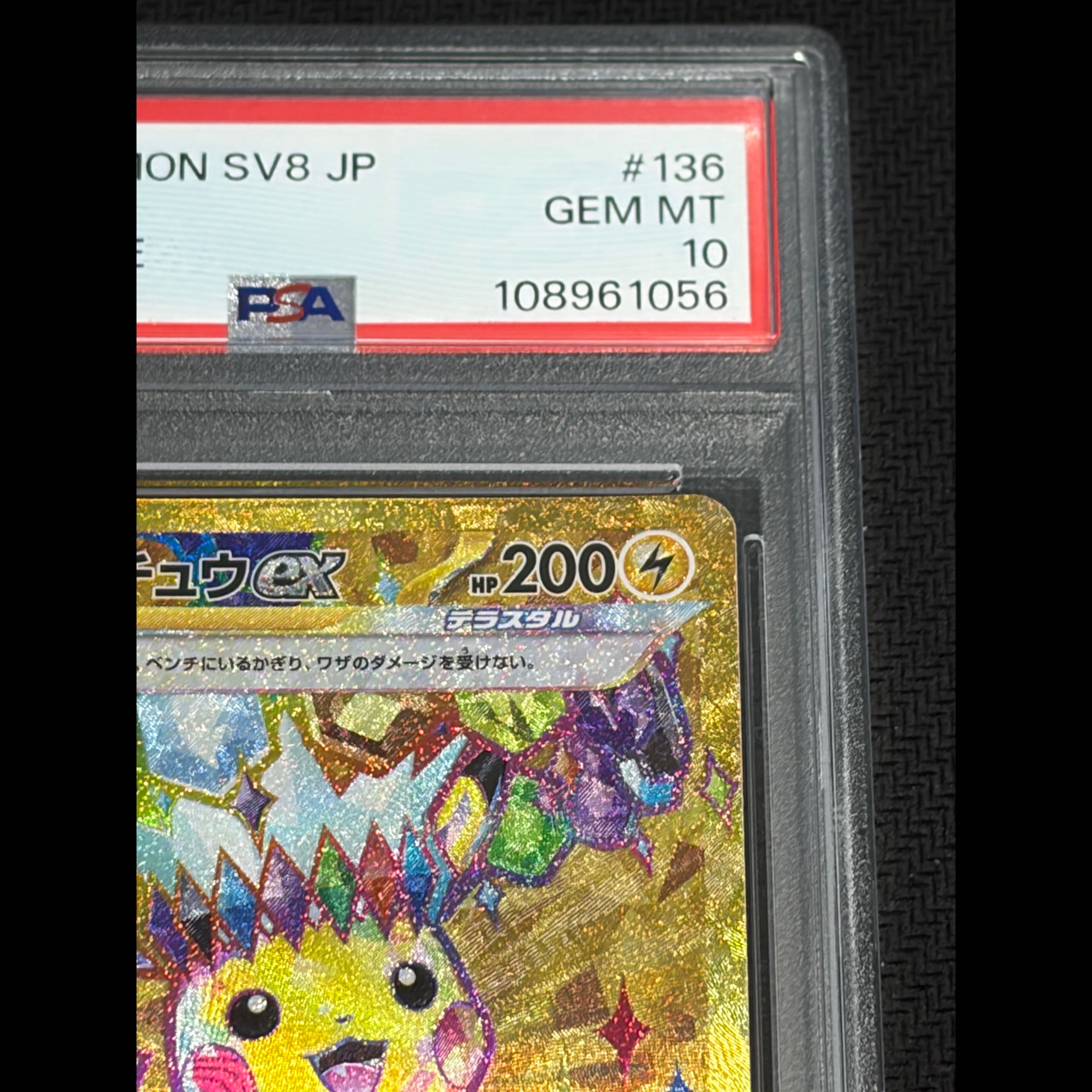 【PSA10】ピカチュウex UR 136/106 1枚