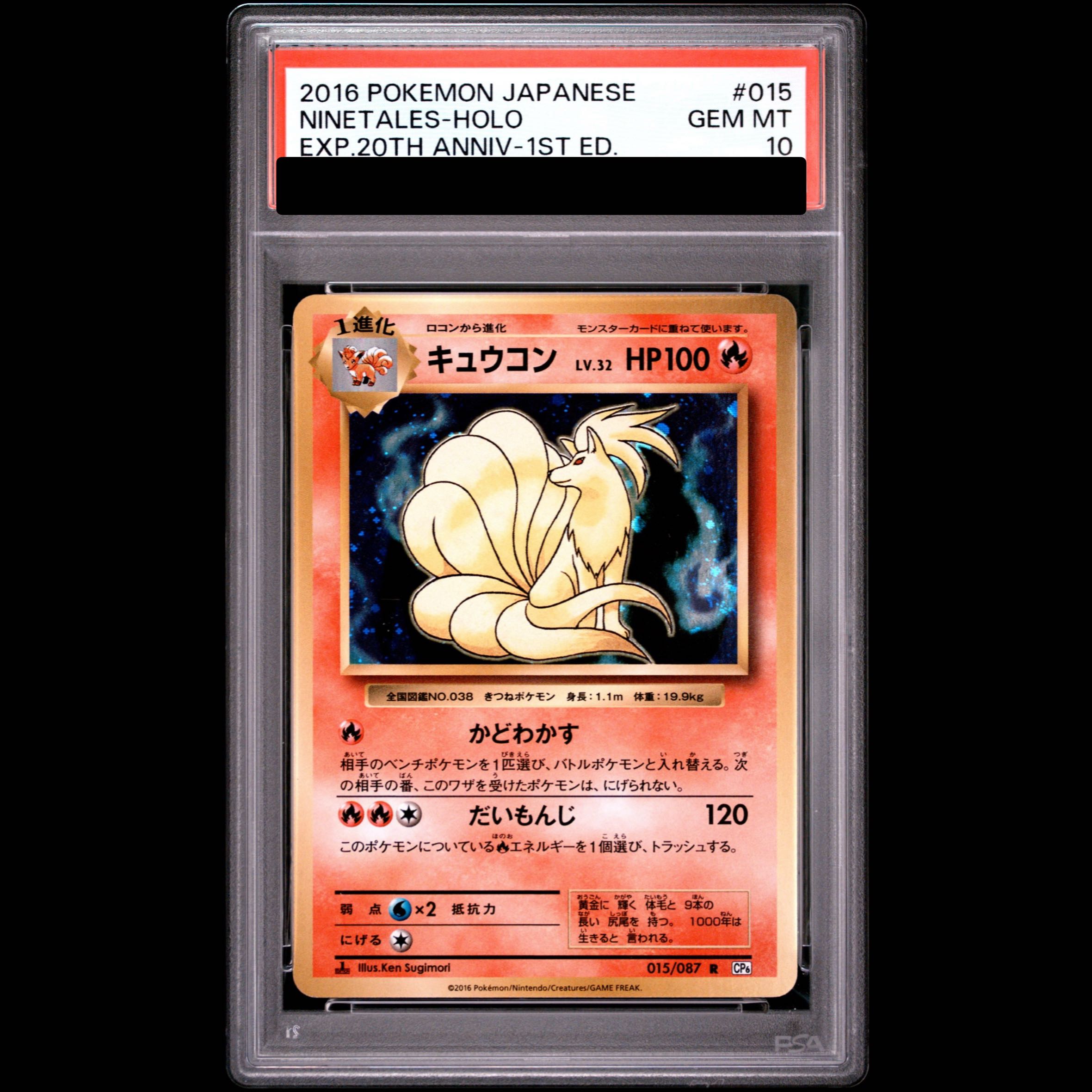 【PSA10】キュウコン R 015/087 1枚
