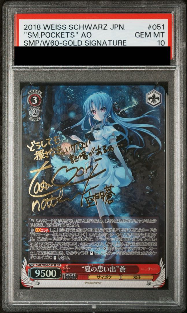 “夏の思い出”蒼(サイン入り) SP SMP/W60-051SP 1枚