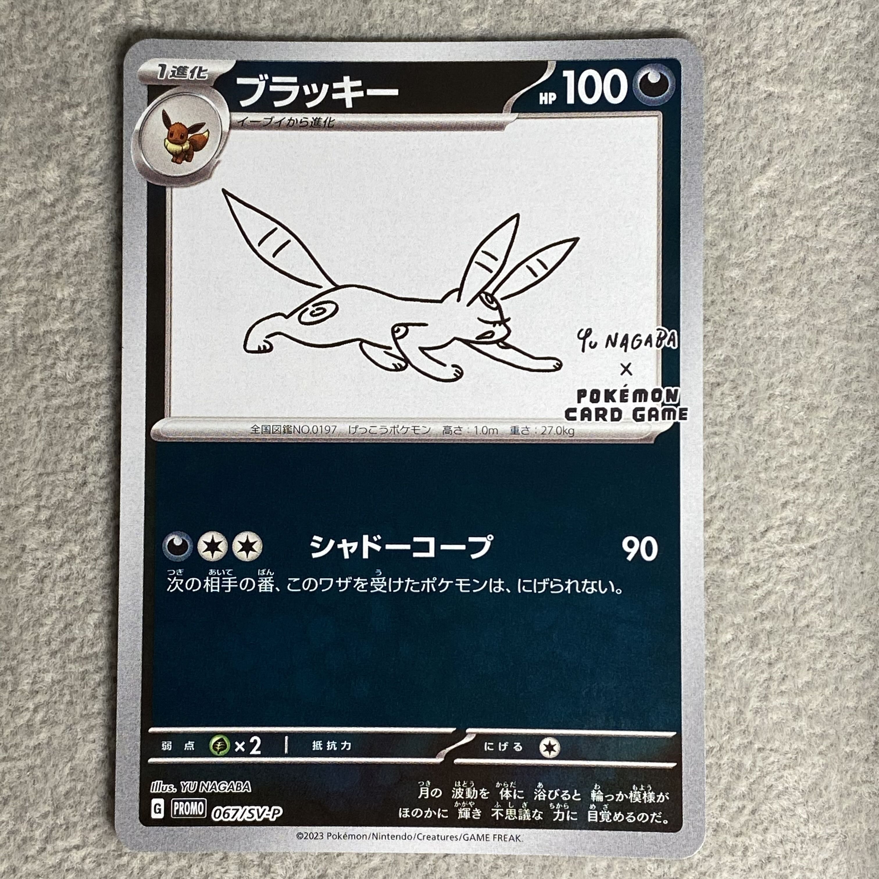 ブラッキー YU NAGABA プロモ 開封済み PROMO 067/SV-P 1枚