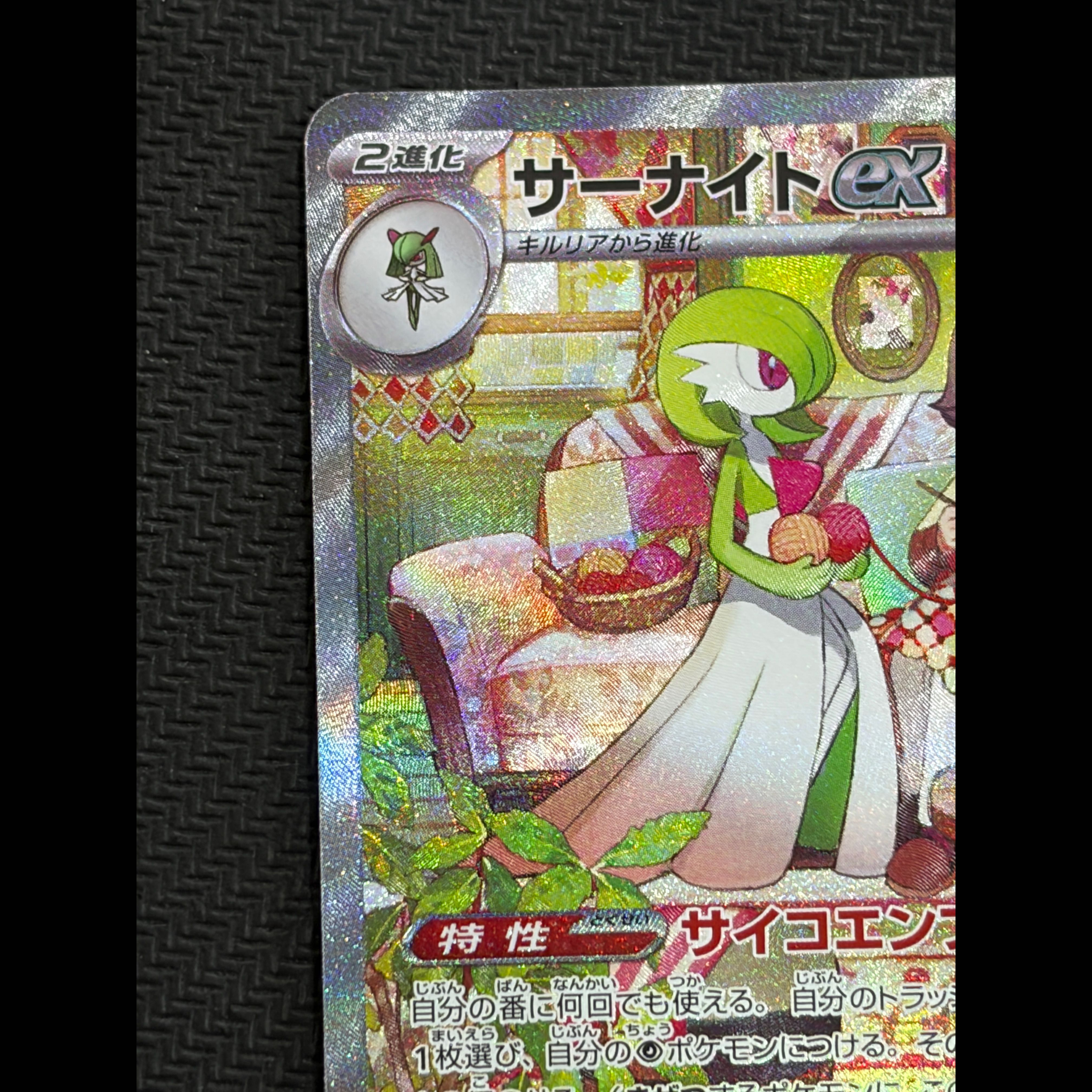 状態B サーナイトex SAR 101/078 1枚