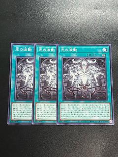 Yu-Gi-Oh Studio 3 copies Wave of light Normal SUDA-JP053