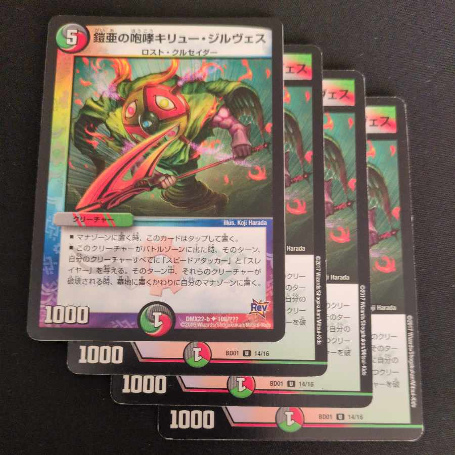 鎧亜の咆哮キリュー・ジルヴェス U 14/16 4枚