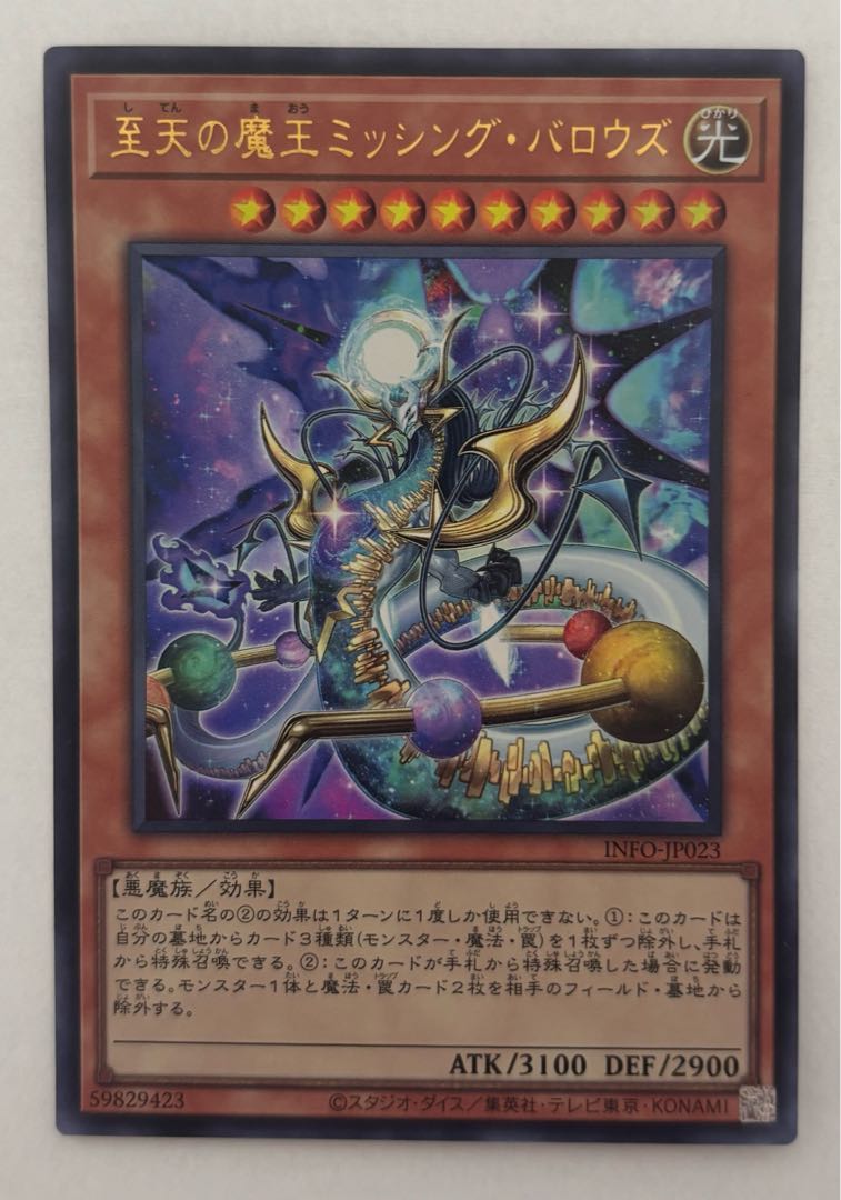 The Devil King of the Supremacy, Missing Barrows Ultra Rare