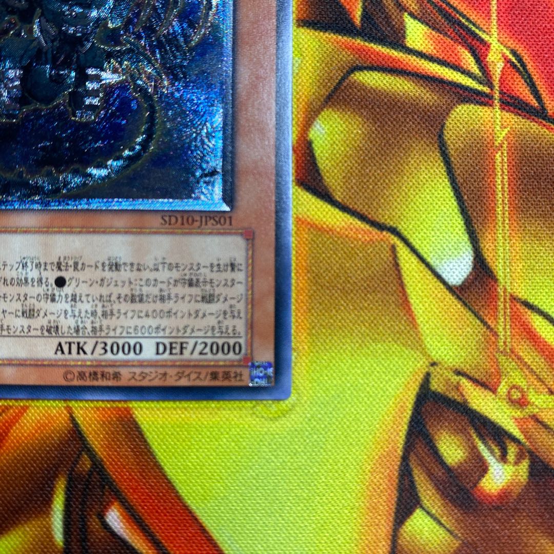 Yu-Gi-Oh Ancient Gear Gadjiltron Dragon SD10-JPS01 Artemit Relief