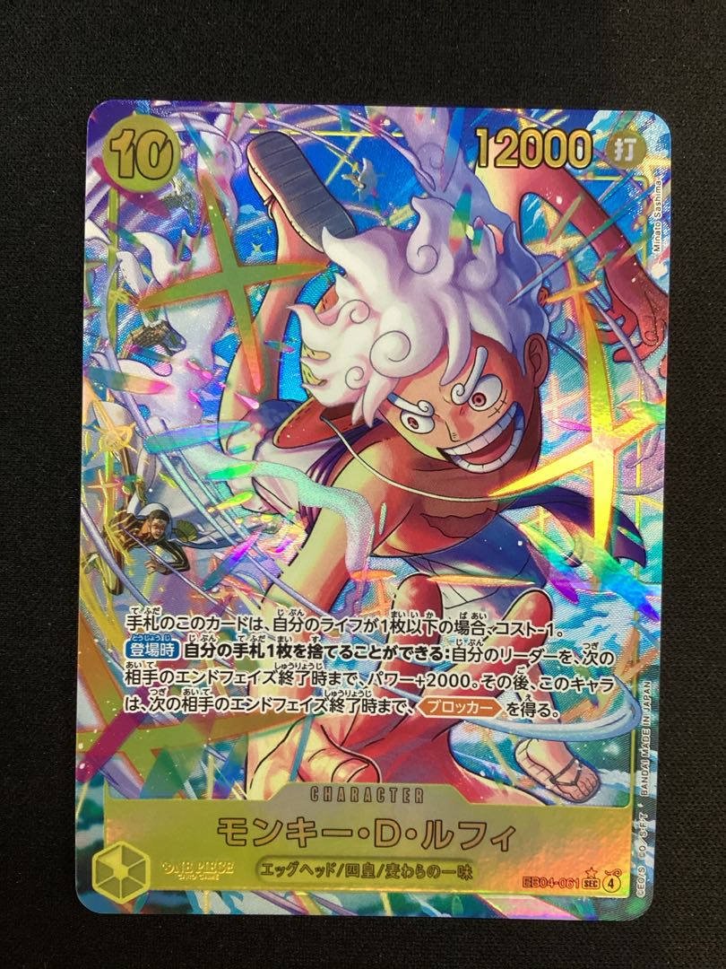 ① (Minor scratches) Monkey D. Luffy (Parallel) P-SEC EB04-061 1枚