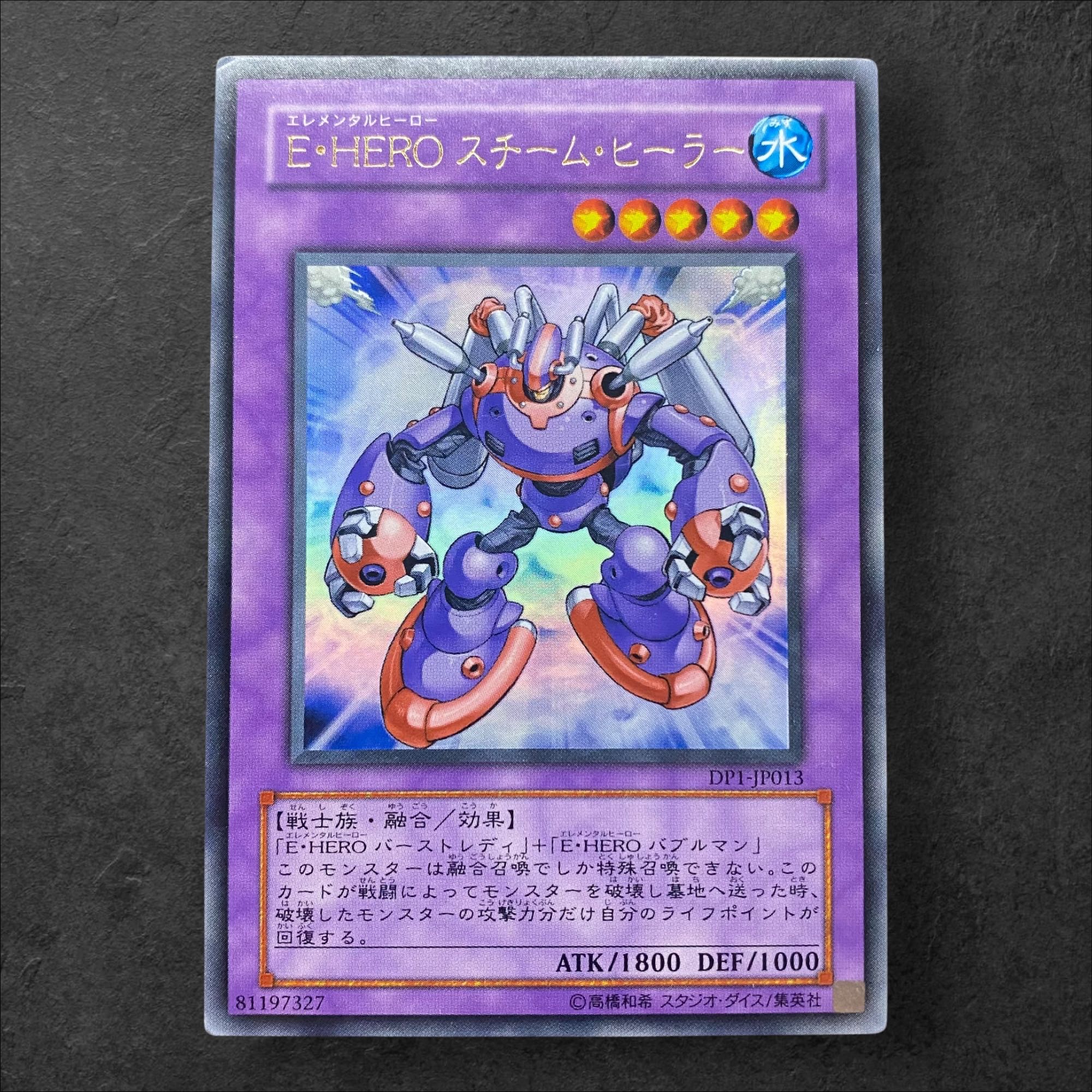 7208 [King of Games] E-HERO Steam Healer DP1-JP013 (UR) 1枚