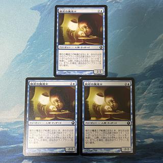 ♤MTG 3 sheets Trinket Mage