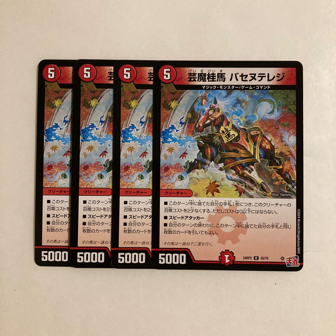 J169 芸魔桂馬 バセヌテレジ 4枚セット デュエマ トレトレ 4枚