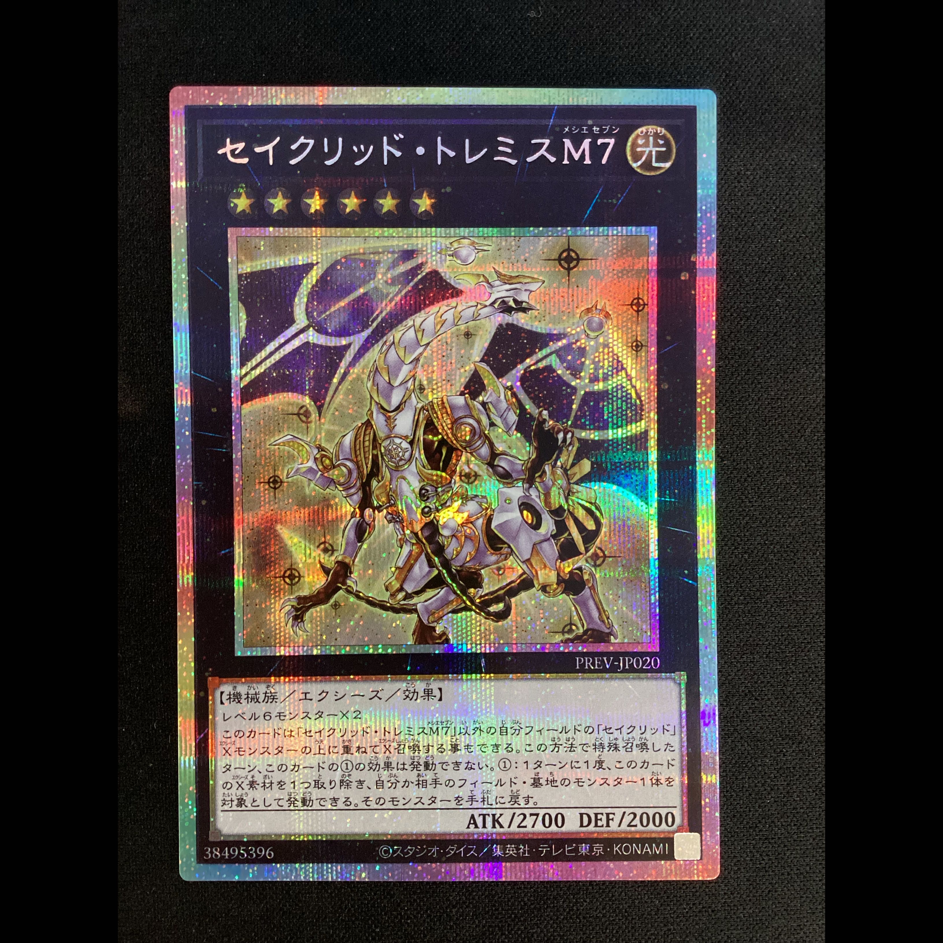① (傷有り)セイクリッド・トレミスM7 プリズマティックシークレットレア　PREV-JP020 1枚