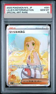 【PSA10】リーリエの決心 SAR 091/063 1枚
