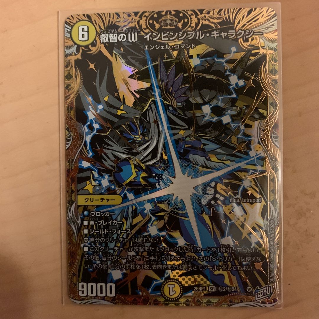 Wisdom W: Invincible Galaxy (Secret Rare Version) SE (Sec) 2/(Sec) 24 1枚