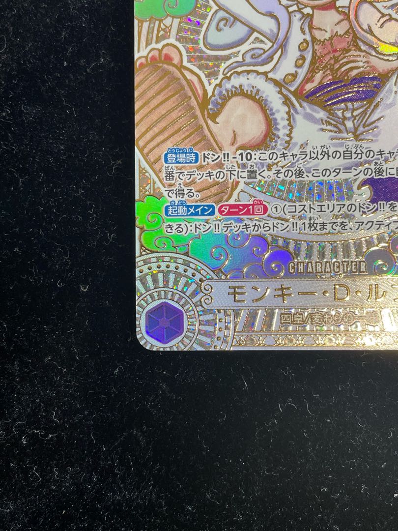 モンキー・D・ルフィ(パラレル)(金パラレル・金背景) P-SEC OP05 モンキー・D・ルフィ(パラレル)(金パラレル・金背景) P-SEC OP05
