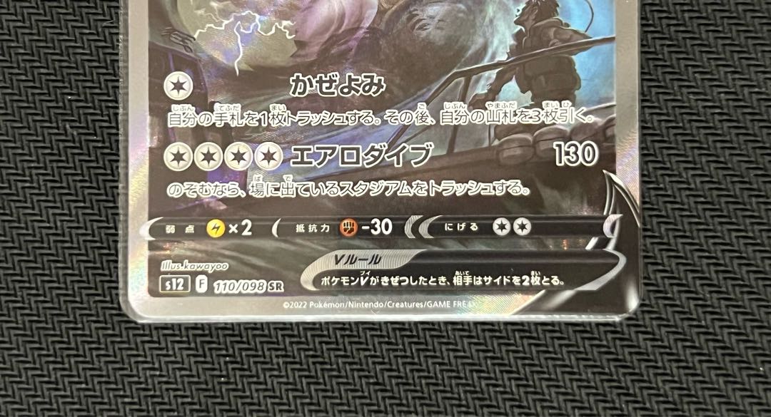 LugiaV SR 110/098 1枚