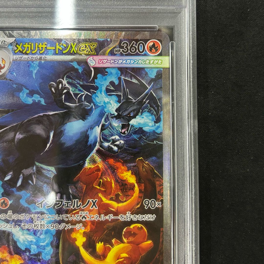 【PSA10】メガリザードンXex SAR 110/080 1枚