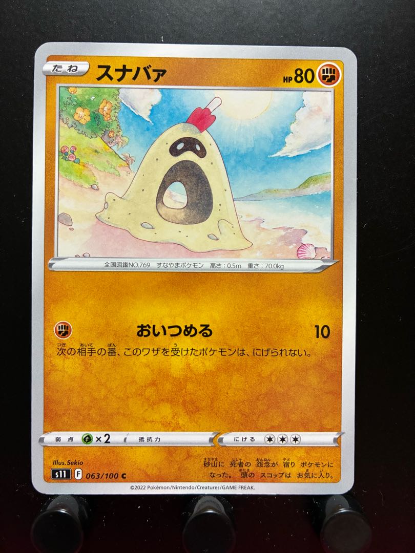 Rakurakudo] Pokeka Sandygast