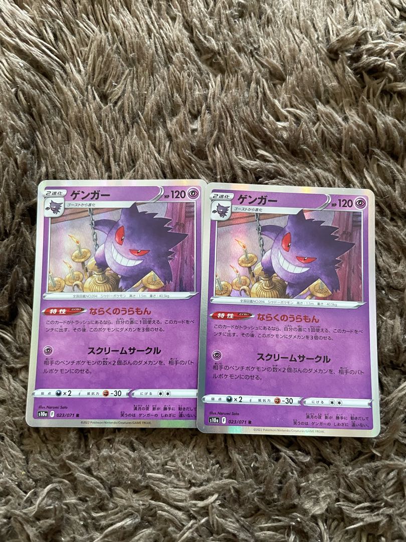 Gengar then the back of the neck 2枚
