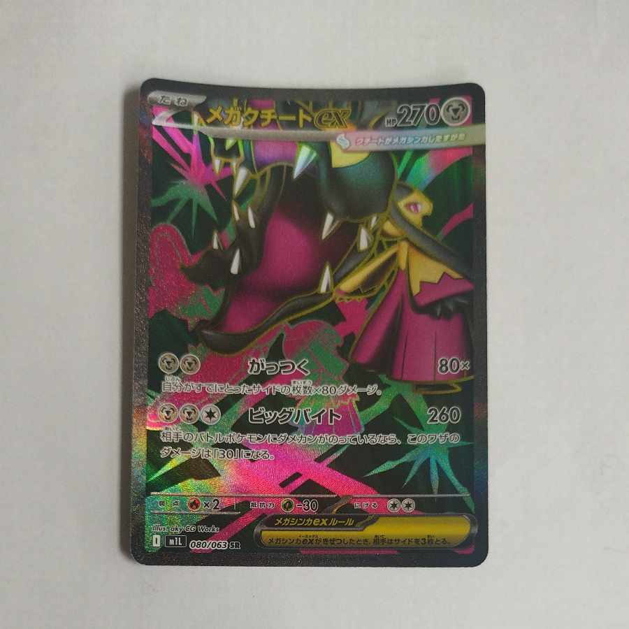 @ @ Mega Mawileex SR 080/063 1枚