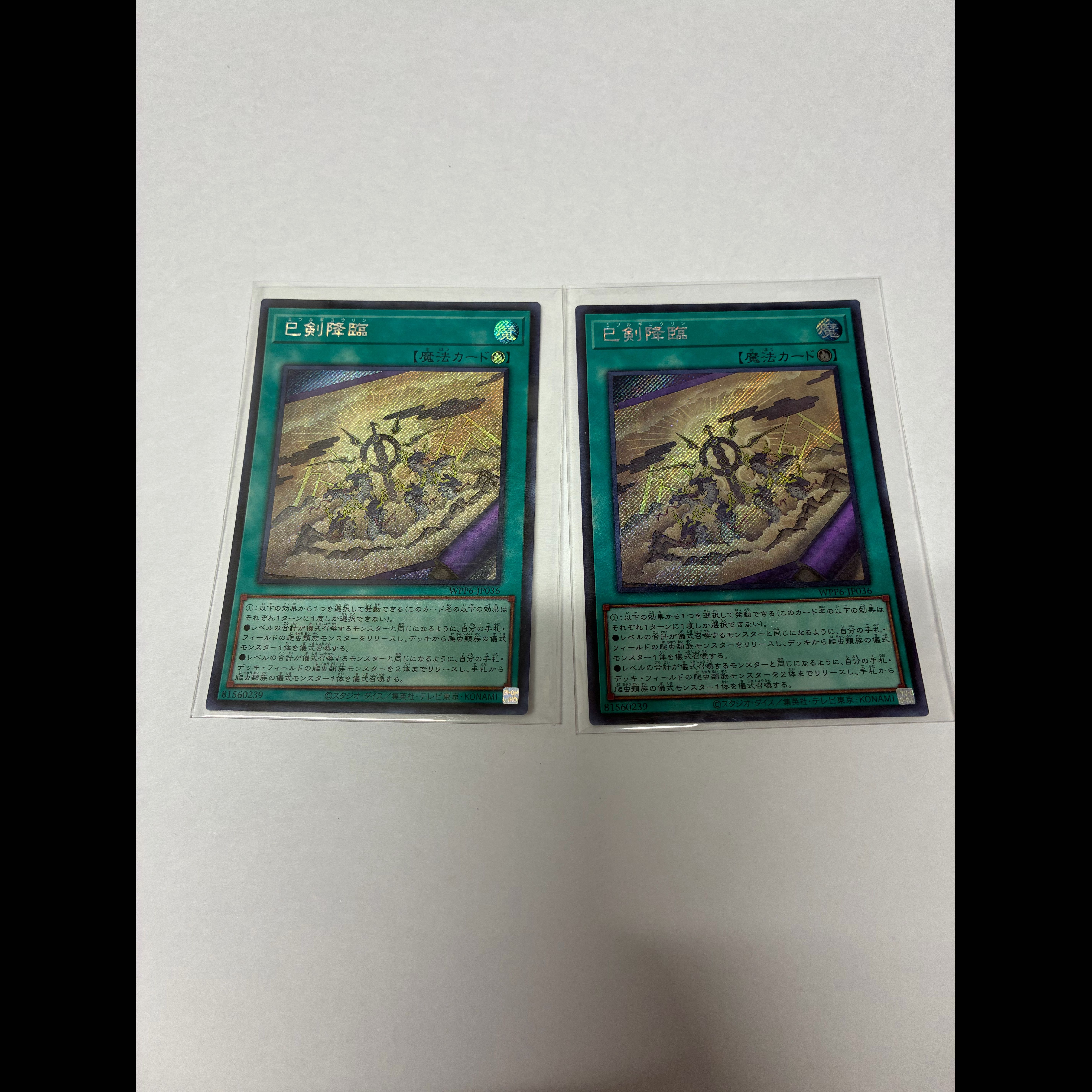Descent of the Serpent Sword - Secret Rare WPP6-JP036 2枚