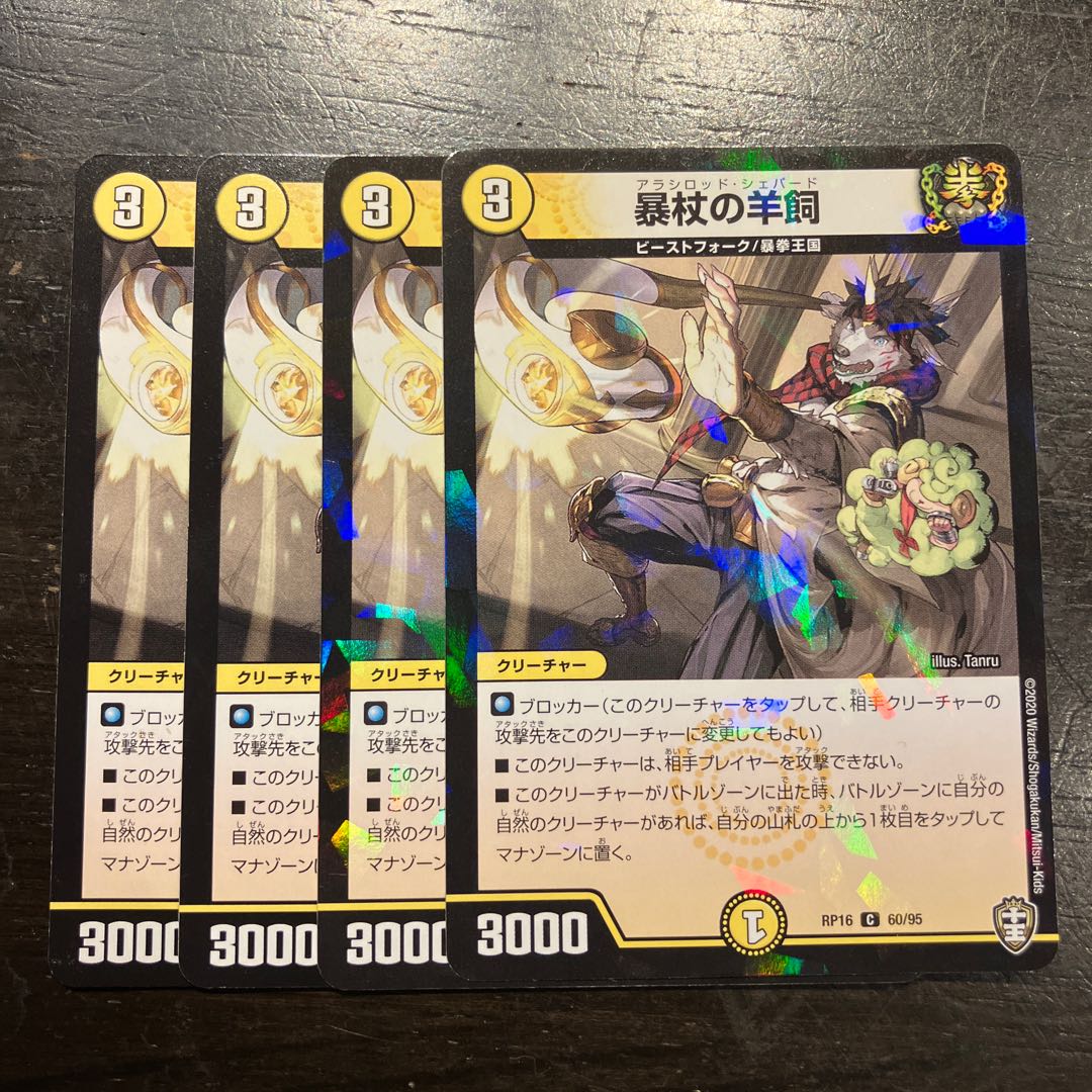 Sheep Herder of the Violent Staff C 60/95 4枚