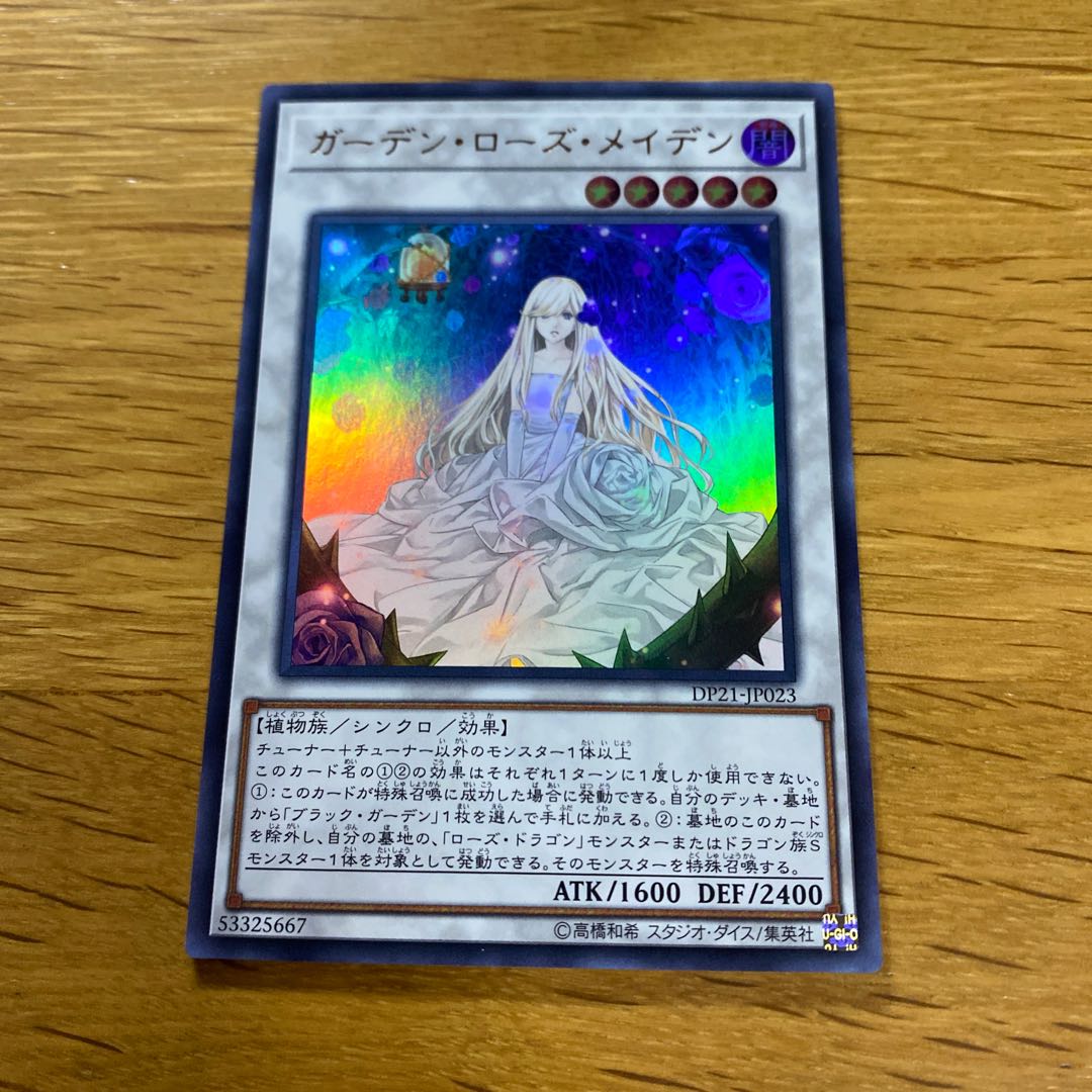 ガーデン・ローズ・メイデン ウルトラレア JP023 1枚