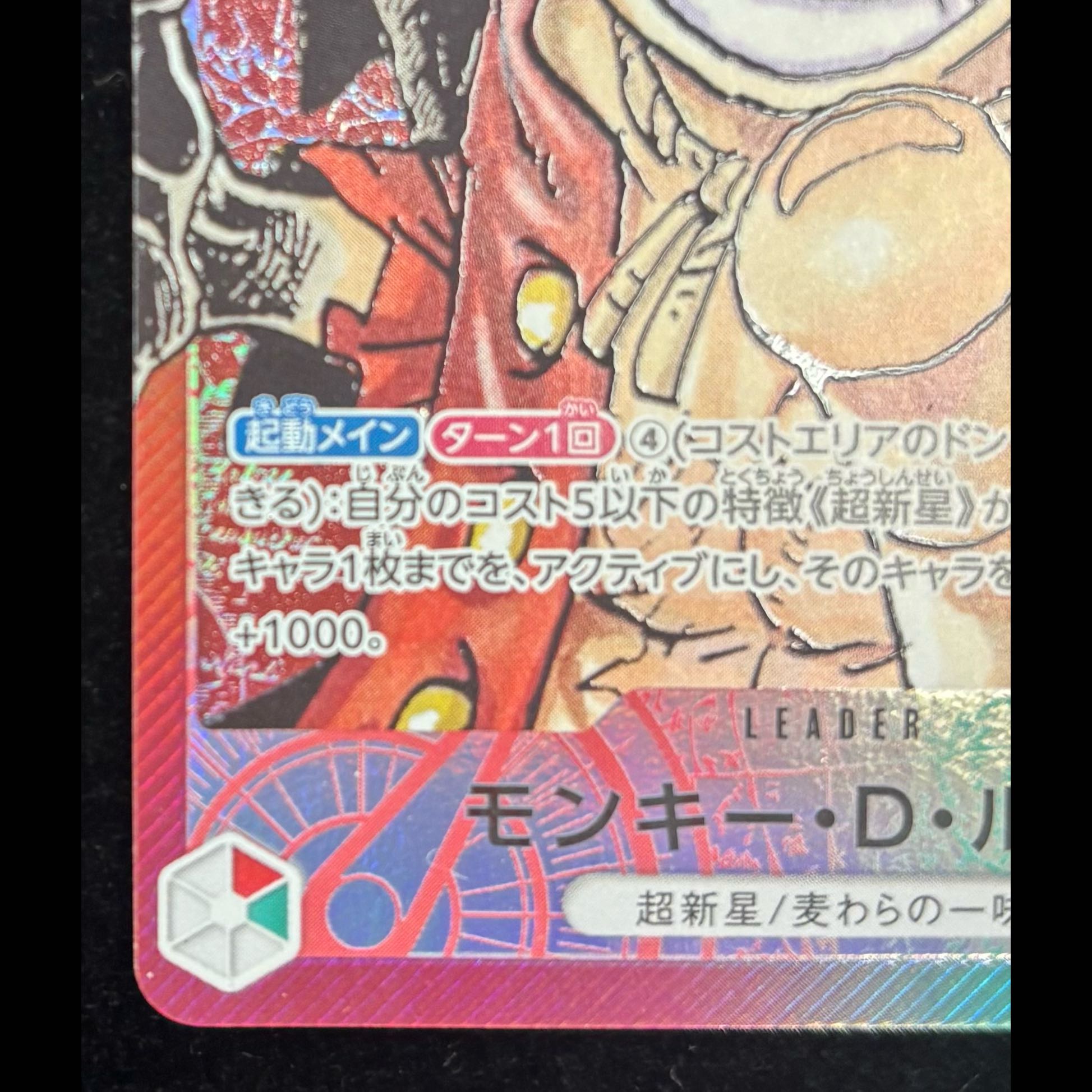 Monkey D. Luffy (Parallel) P-L OP01-003 1枚