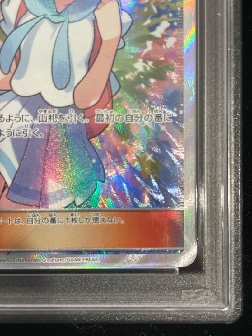 PSA9】リーリエ SR がんばリーリエ SR 119/114の通販 土日祝休 PSA9】リーリエ SR がんばリーリエ SR 119/114の通販 土日祝休