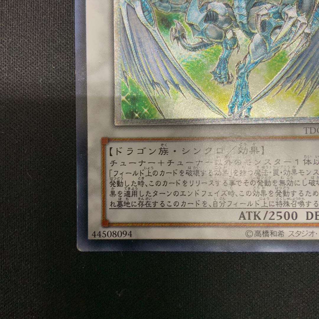 ③ スターダスト・ドラゴン アルティメットレア JP040