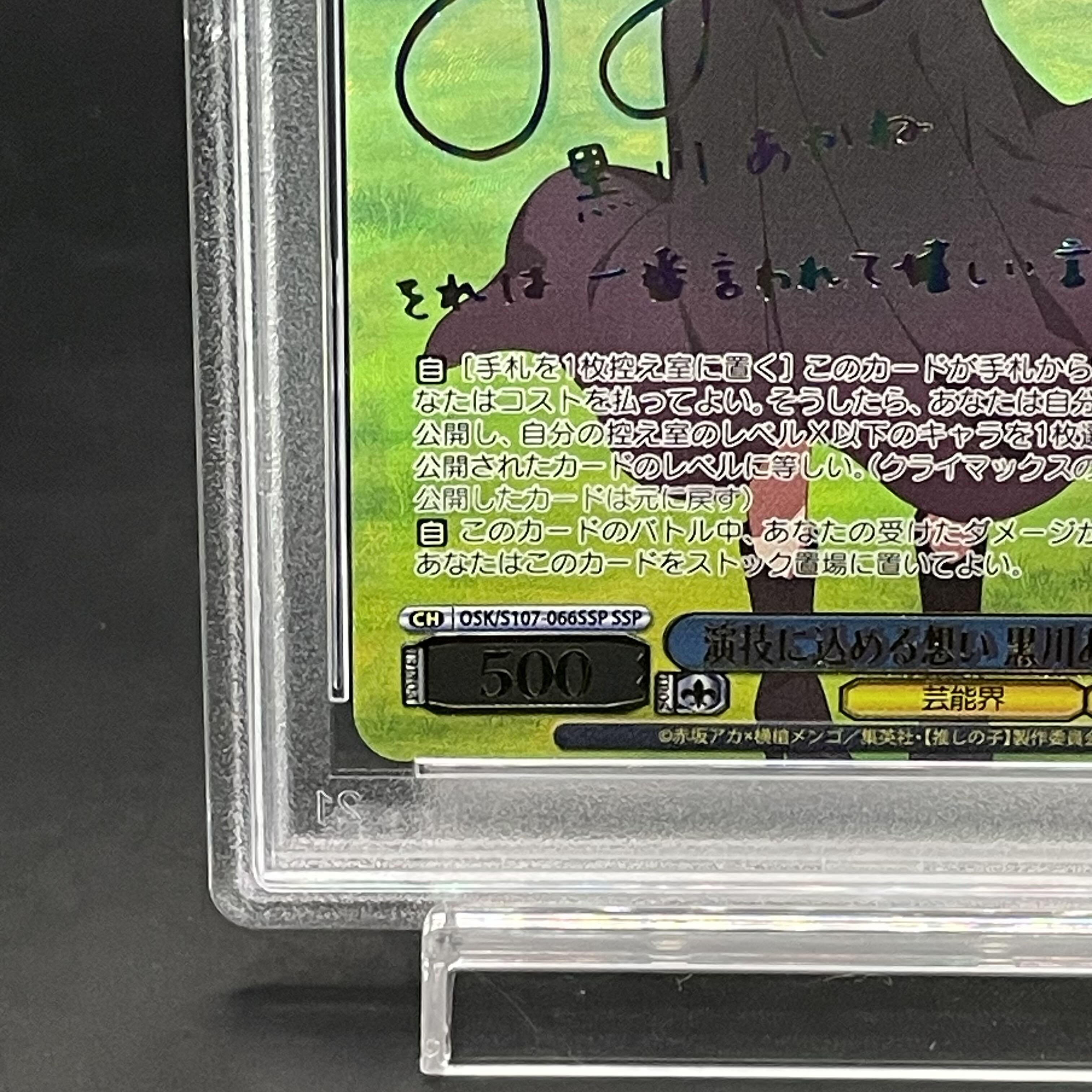 PSA10】演技に込める想い 黒川あかね(サイン入り) SSP OSK/S107 PSA10】演技に込める想い 黒川あかね(サイン入り) SSP OSK/S107