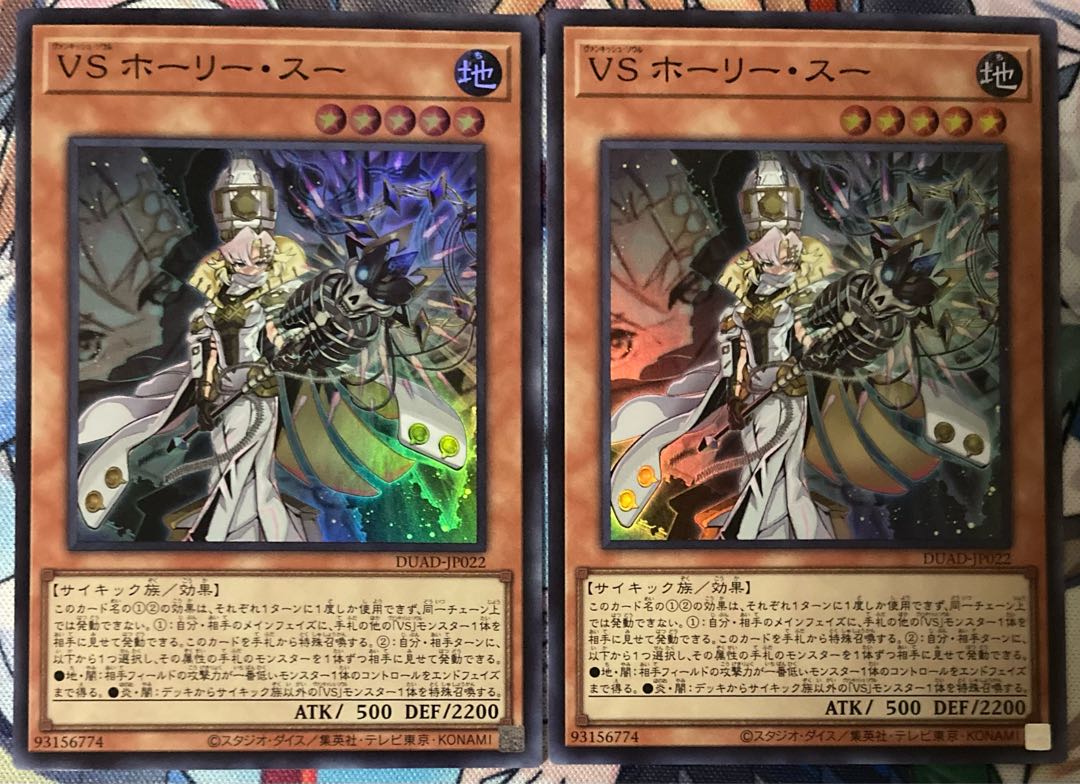 2枚 VS ホーリー・スー スーパーレア DUAD-JP022