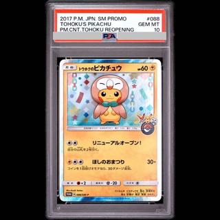 【PSA10】トウホクのピカチュウ PROMO 088/SM-P 1枚