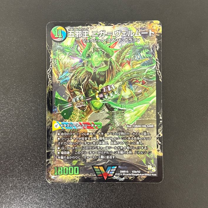 Invading Mysteries Niga-Abshum｜The Five Evil Kings Niga-Vermut VIC V2a/V2｜V2b/V2