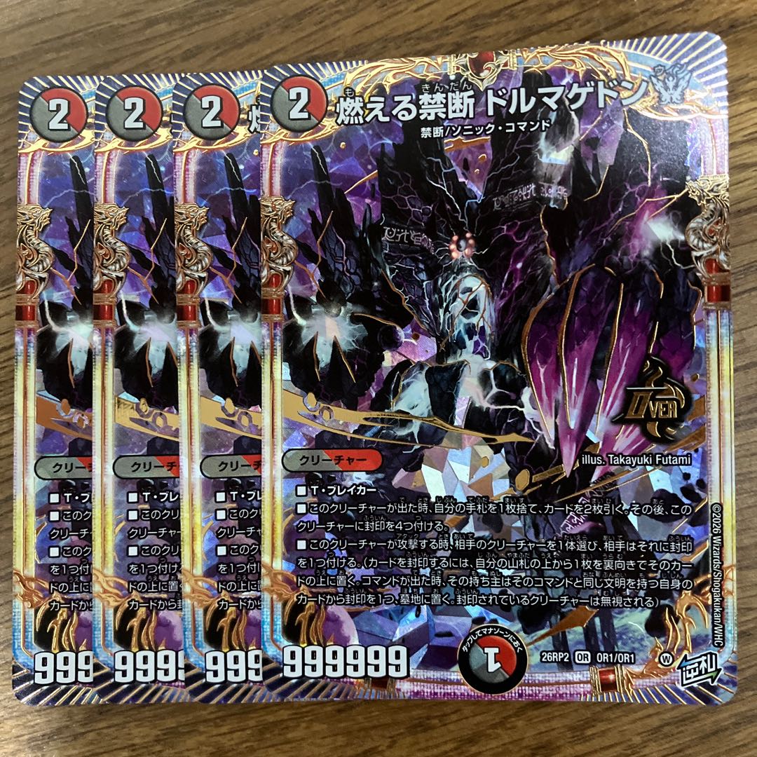 燃える禁断 ドルマゲドンW OR OR1/OR1 4枚