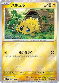 100 yen] Joltik ◆I (monster ball mirror) 《sv11W》[030/086](C)