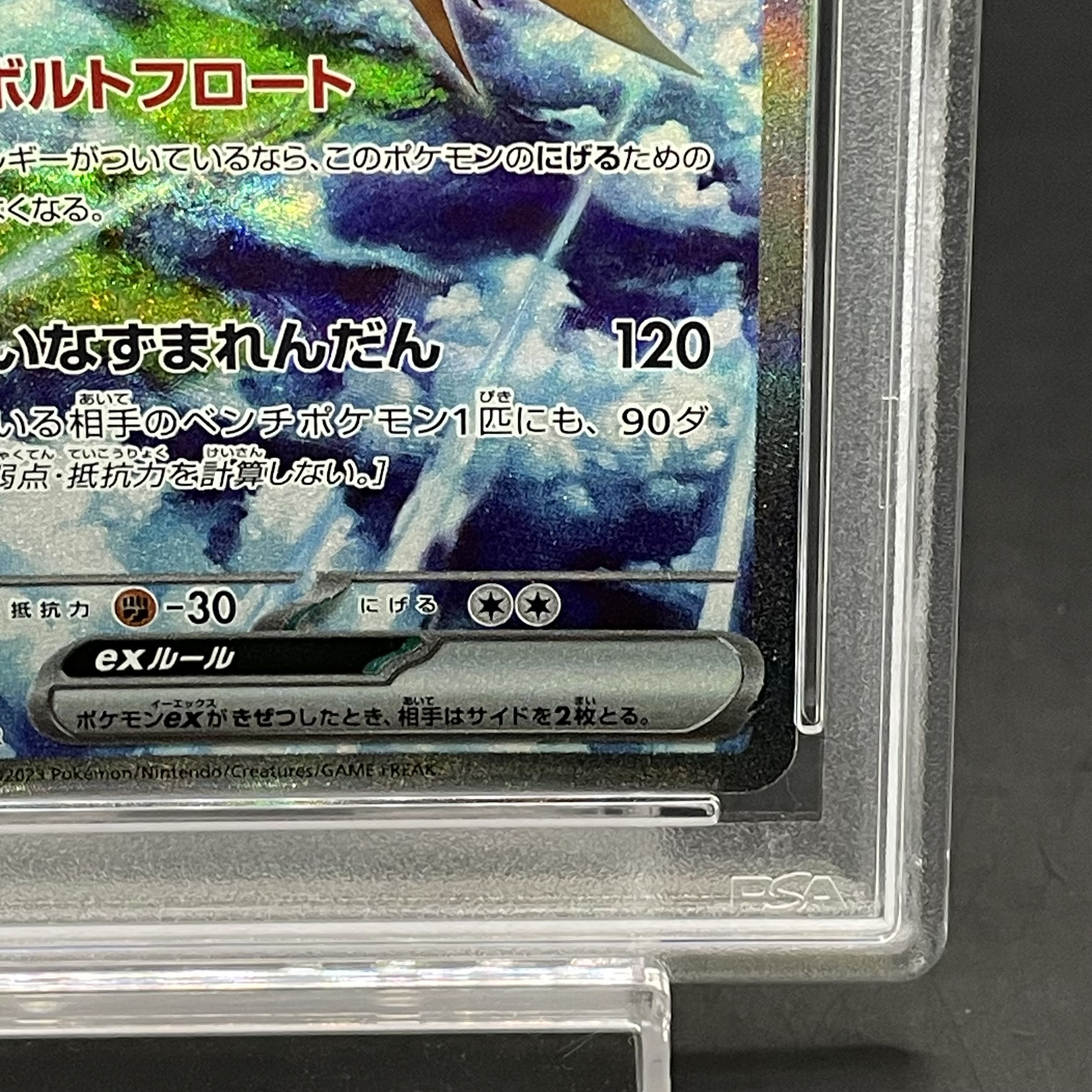 【PSA10】サンダーex SAR 204/165