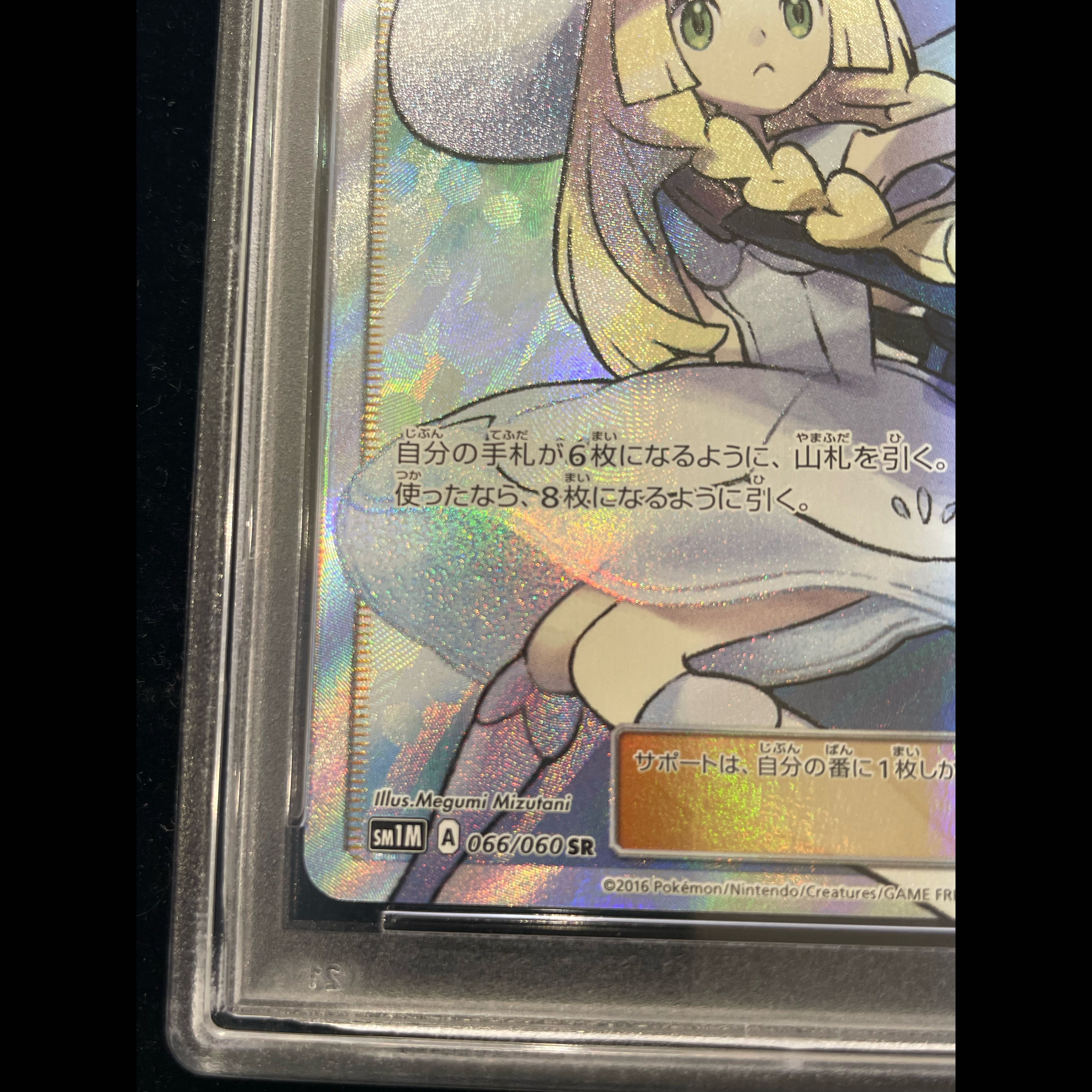 [PSA10] Lillie (SR) {066/060} [SM1M/Collection Moon] [SM] 1枚