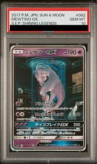 ミュウツー psa10」の激安通販 | magi ミュウツー psa10」の激安通販 | magi