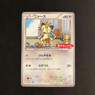 a16 Meowth Promo Pokémon Bread Pokémon TreTre 1枚