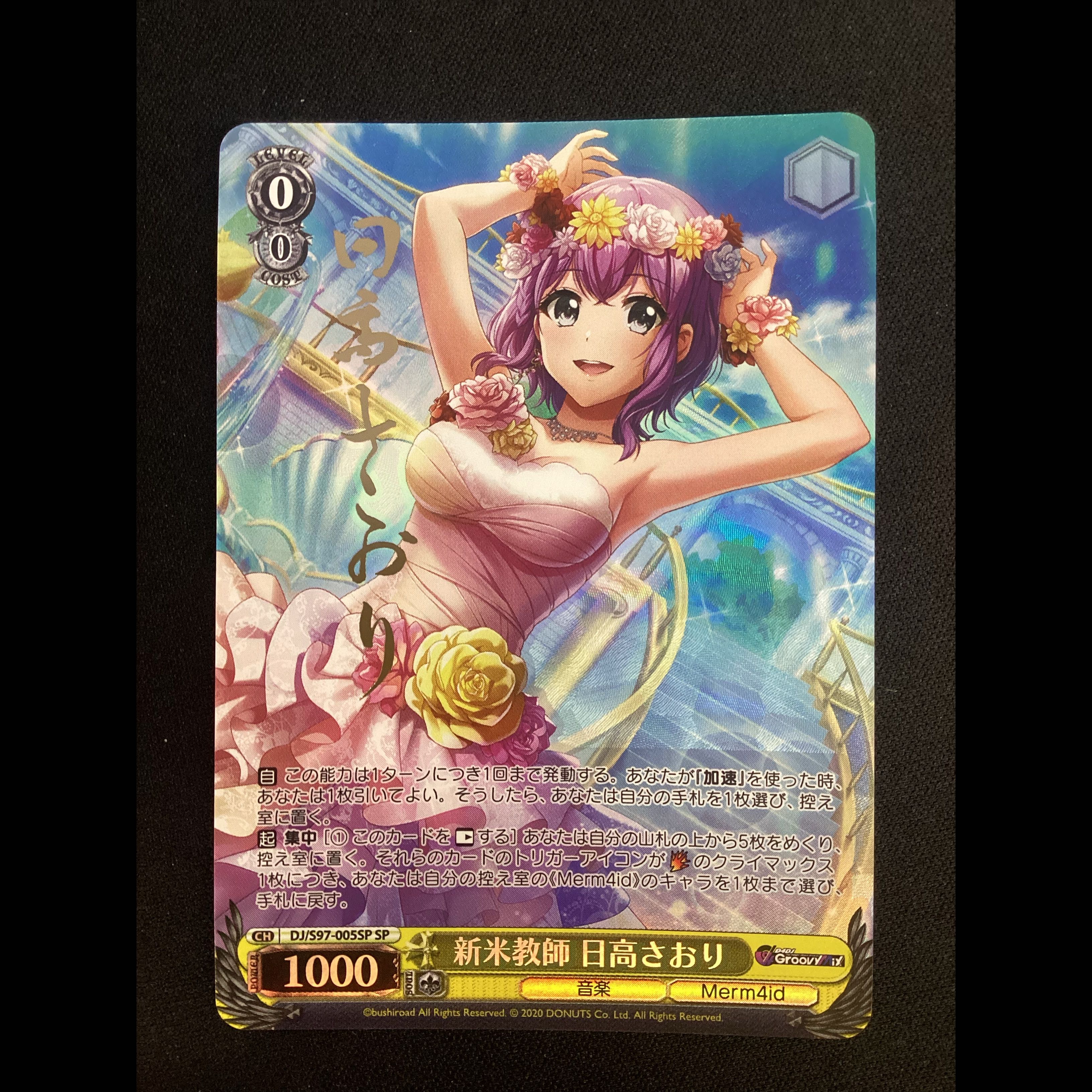 ① 新米教師 日高さおり(サイン入り) SP DJ/S97-005SP 1枚
