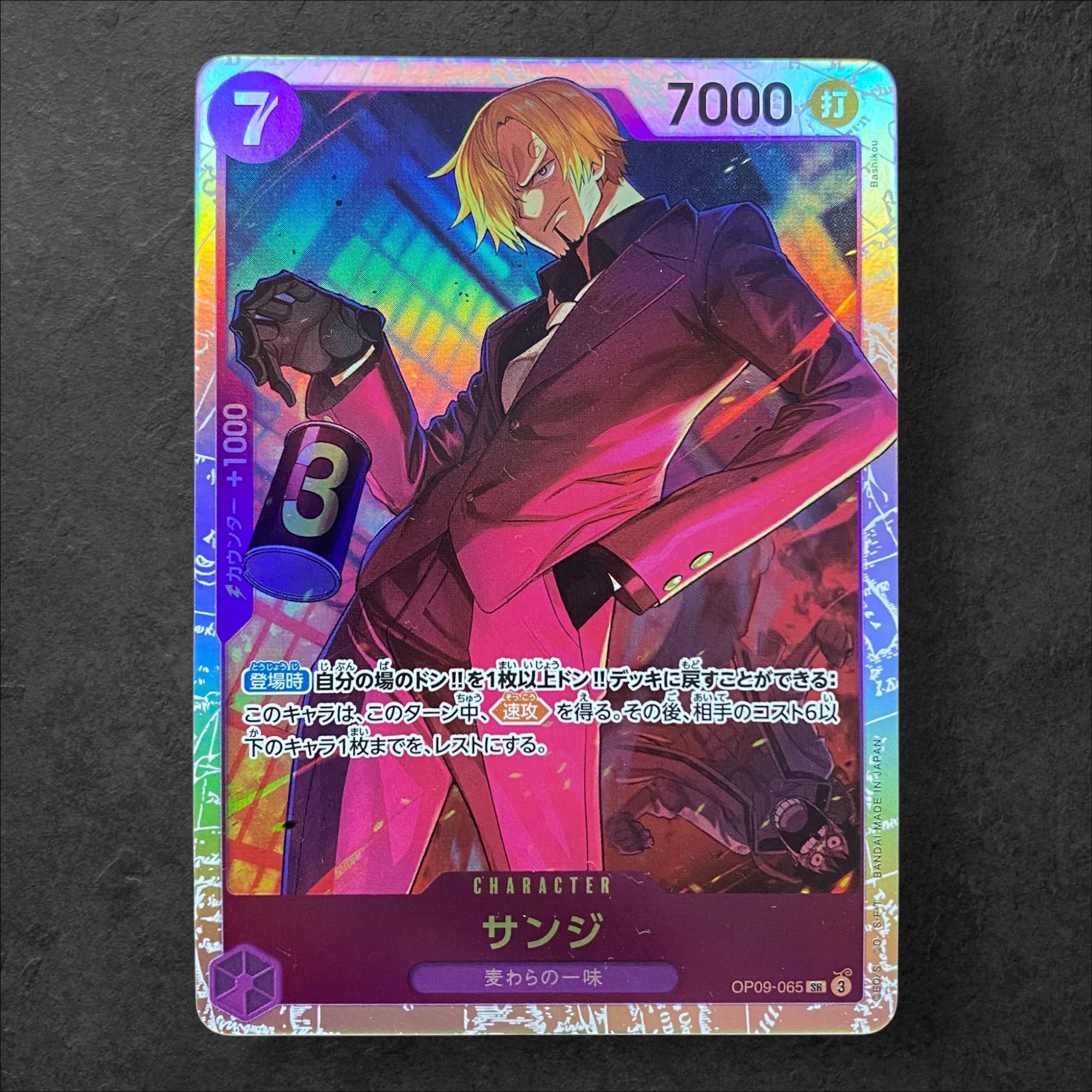 6371【ワンピースカード】サンジ OP09-065〈SR〉の通販 【カード 6371【ワンピースカード】サンジ OP09-065〈SR〉の通販 【カード