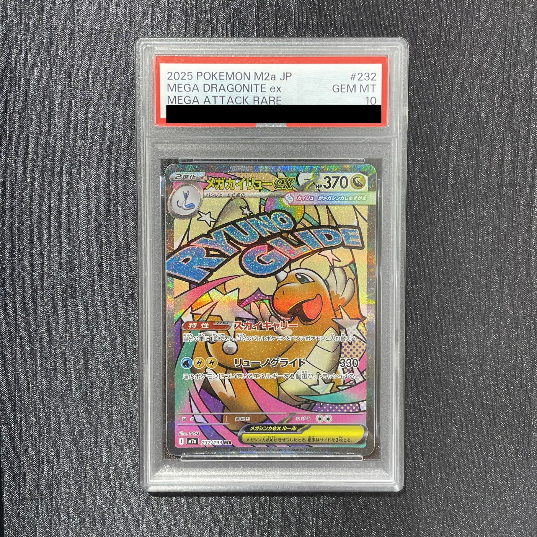 【PSA10】メガカイリューex MA 232/193 1枚