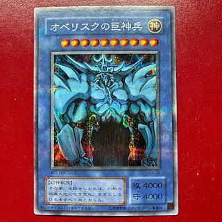 Ary Obelisk the Tormentor Secret Rare 02 1枚
