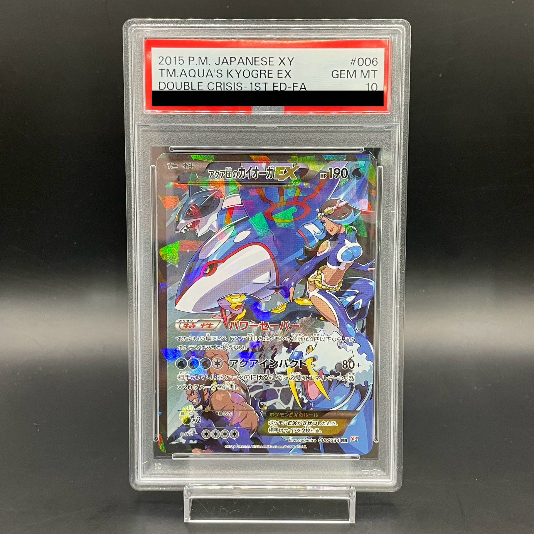 PSA10】アクア団のカイオーガEX RR 006/034の通販 土日祝休@magi公式 