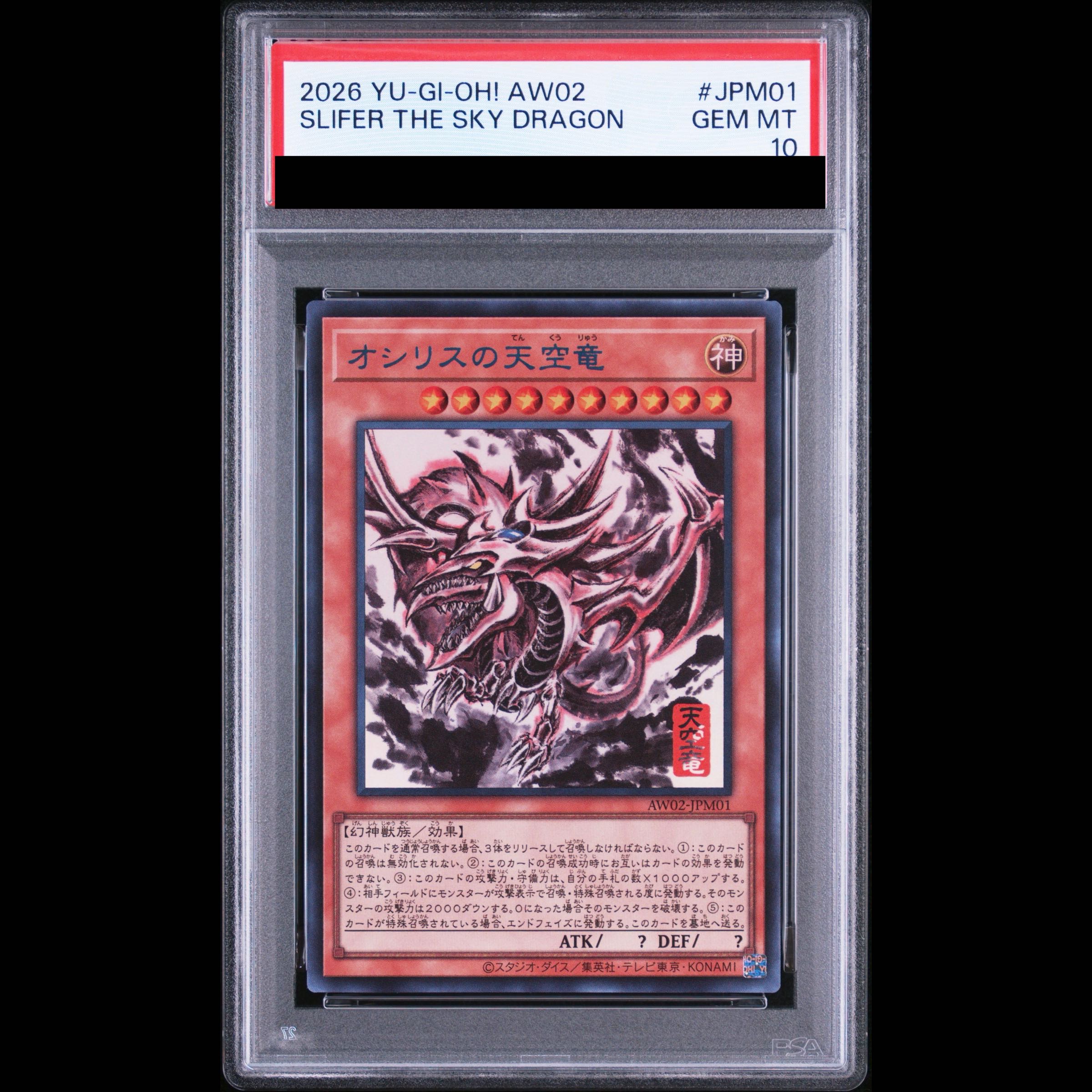 【PSA10】 オシリスの天空竜 (SUMI-E BLACK Ver) [ウルトラ] {AW02-JPM01} 1枚